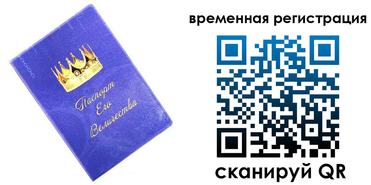 прописка штамп в Биробиджане