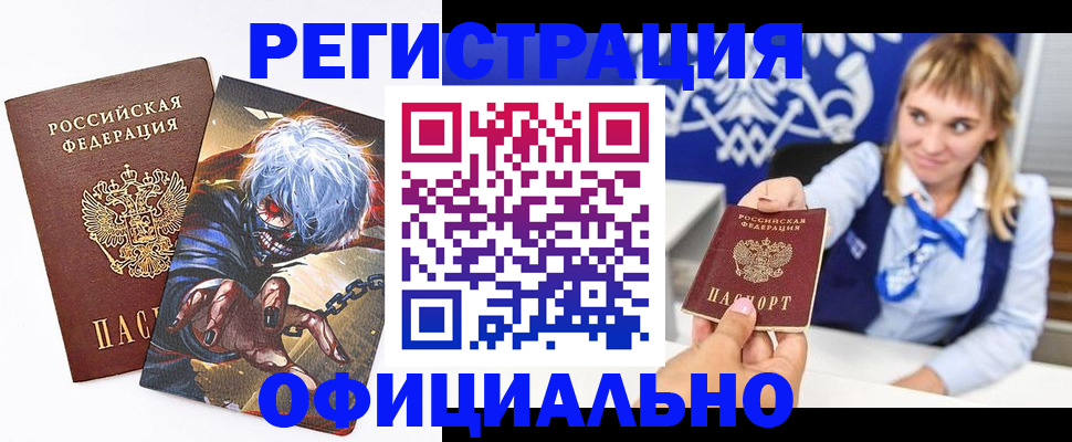 временная прописка в Биробиджане