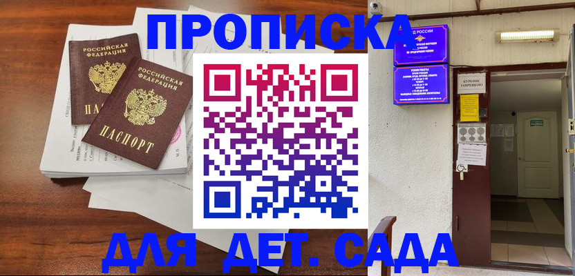 временная регистрация законно в Биробиджане