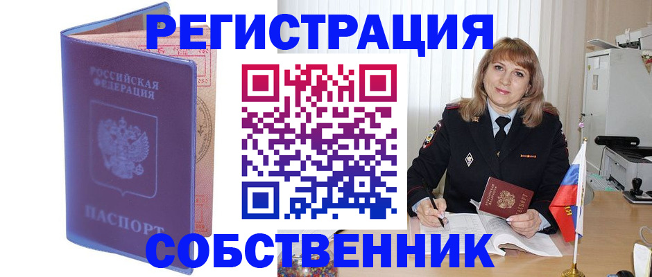 временная регистрация адрес в Биробиджане