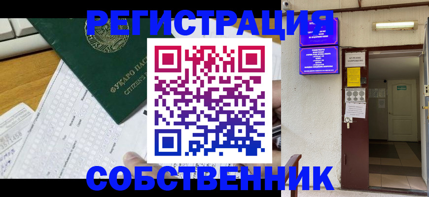 временная регистрация для всех в Биробиджане