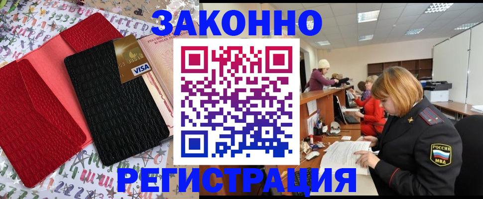 прописка поиск в Биробиджане