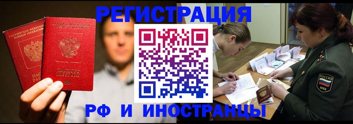 прописка штамп в Биробиджане